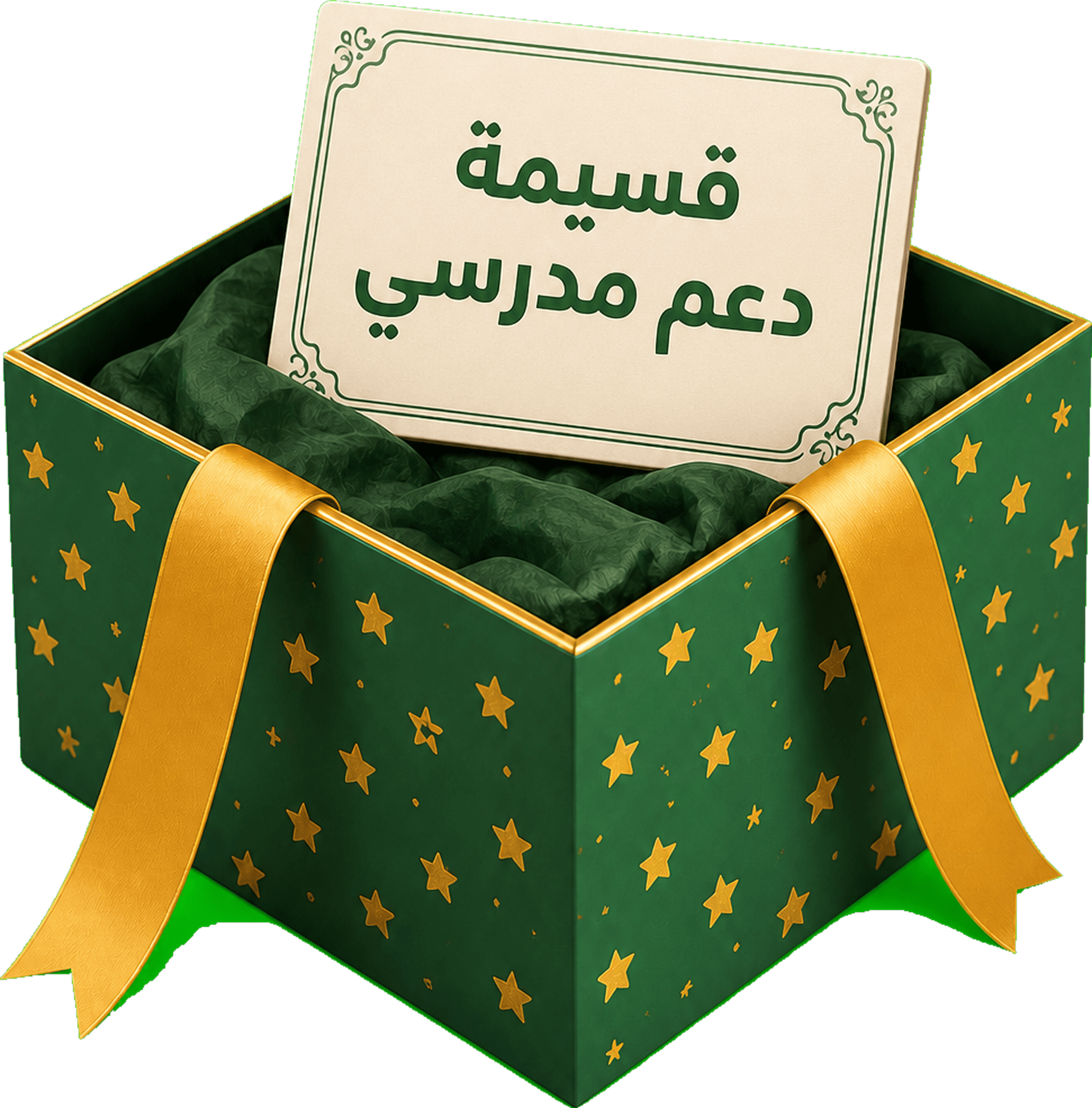 قسيمة دعم مدرسي